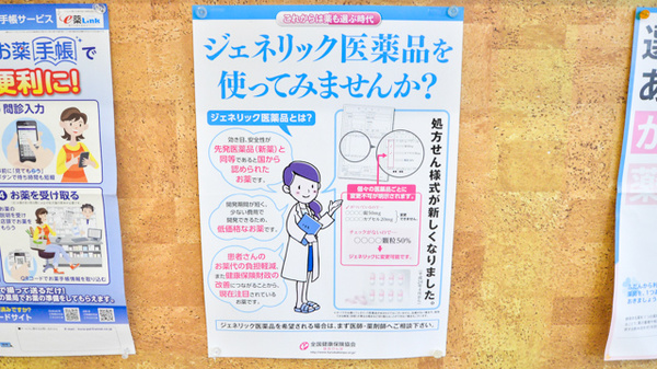 幸生堂薬局のジェネリック対応