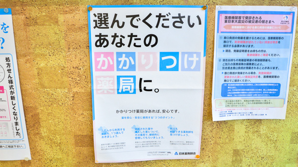 幸生堂薬局のかかりつけ薬局対応