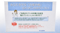 幸生堂薬局のお薬手帳