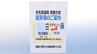 幸生堂薬局の駐車場案内