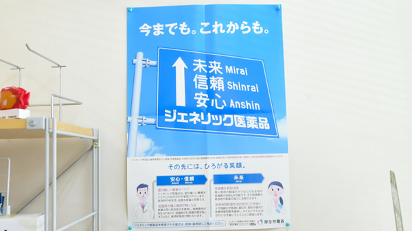 ジェネリック対応