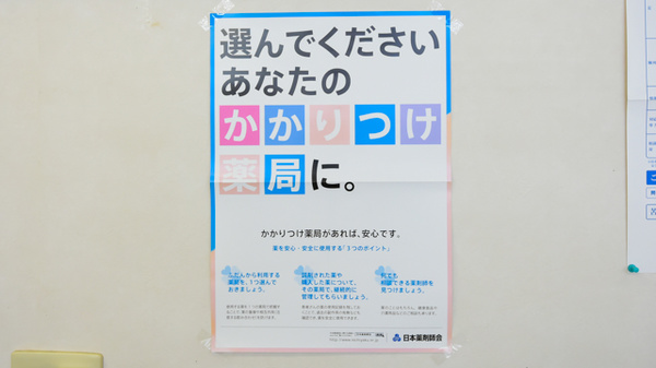 かかりつけ薬局対応