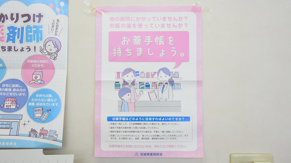 お薬手帳