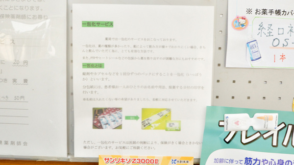 ふるさと薬局佐土原店の一包化対応