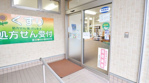 ひまわり高岡薬局の入口