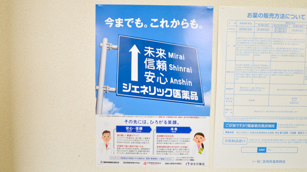 ひまわり高岡薬局のジェネリック対応