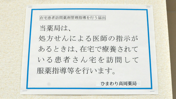 ひまわり高岡薬局の在宅対応