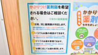 ひまわり高岡薬局のかかりつけ薬局対応
