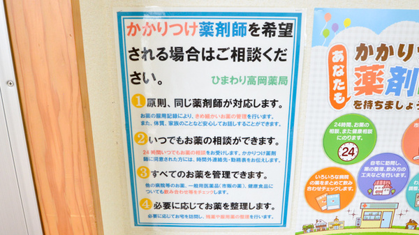 ひまわり高岡薬局のかかりつけ薬局対応