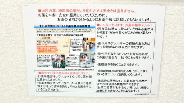 ひまわり高岡薬局のお薬手帳
