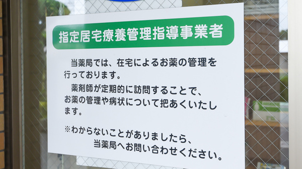 ハロー薬局本郷店の在宅対応
