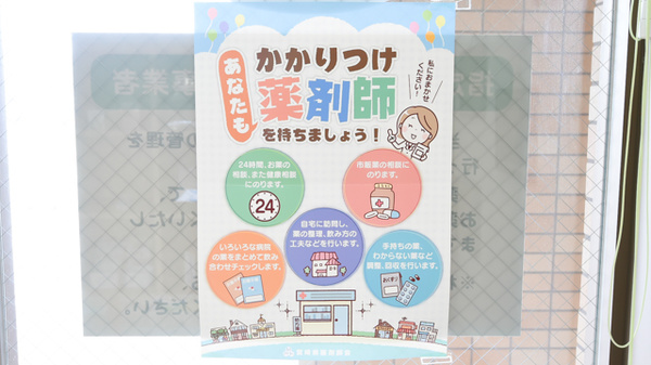 ハロー薬局本郷店のかかりつけ薬局対応