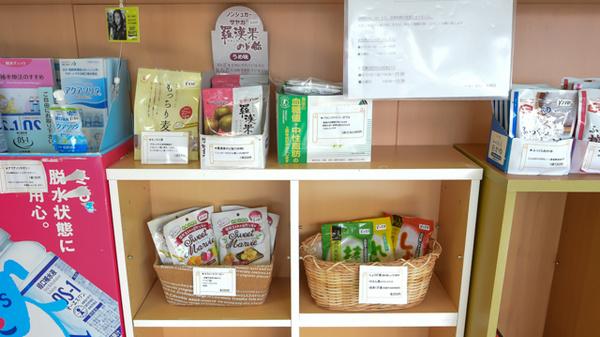 ハロー薬局本郷店の健康食品