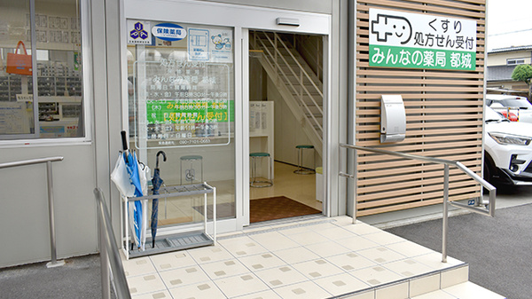 みんなの薬局都城の入口