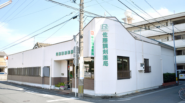 さとかん薬局　山月店の外観