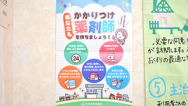 さとかん薬局　山月店のかかりつけ薬局対応