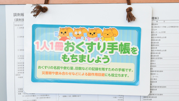 ハロー薬局大貫店のお薬手帳