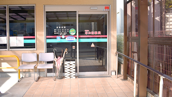 さとかん薬局　北新小路店の入口