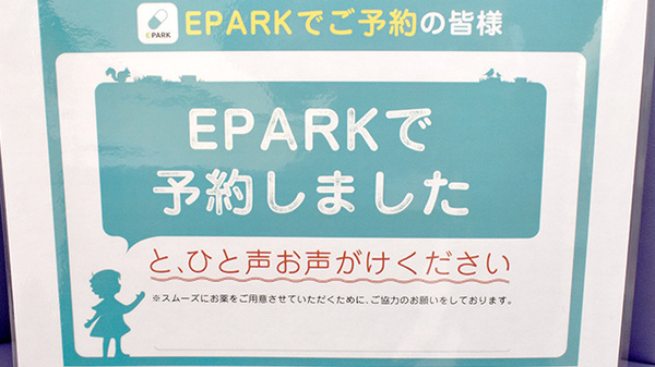 さとかん薬局　北新小路店のネット受付対応