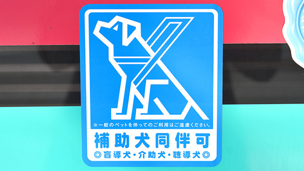 さとかん薬局　北新小路店の補助犬同伴可能