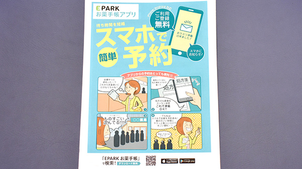 さとかん薬局　北新小路店の電子お薬手帳対応