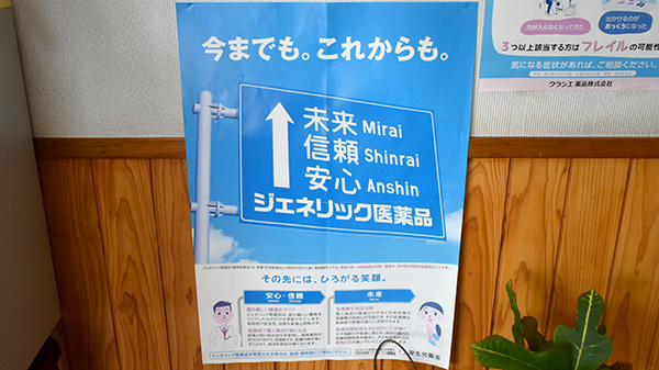 有限会社みどり調剤薬局のジェネリック対応