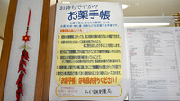 有限会社みどり調剤薬局のお薬手帳