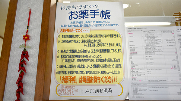 有限会社みどり調剤薬局のお薬手帳