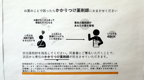 かかりつけ薬局対応