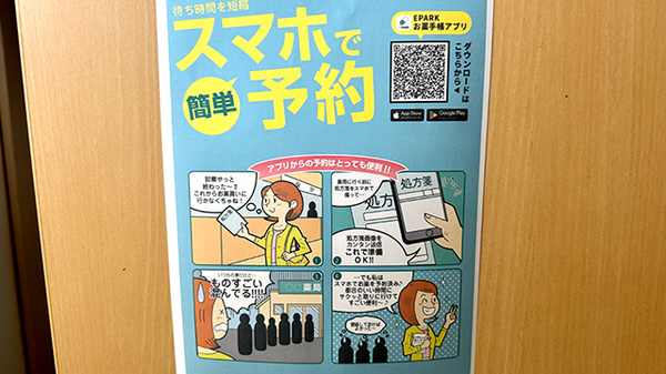 電子お薬手帳対応
