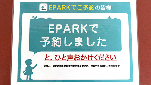 とだか調剤薬局のネット受付対応