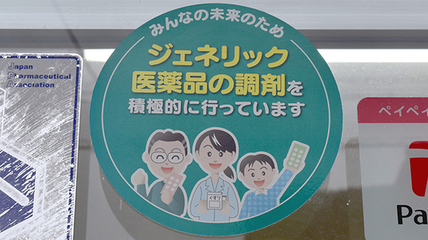 とだか調剤薬局のジェネリック対応