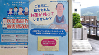 とだか調剤薬局の残薬回収サービス