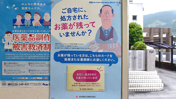とだか調剤薬局の残薬回収サービス