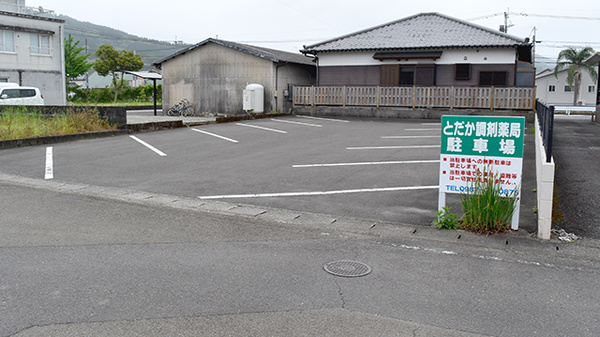 とだか調剤薬局の駐車場