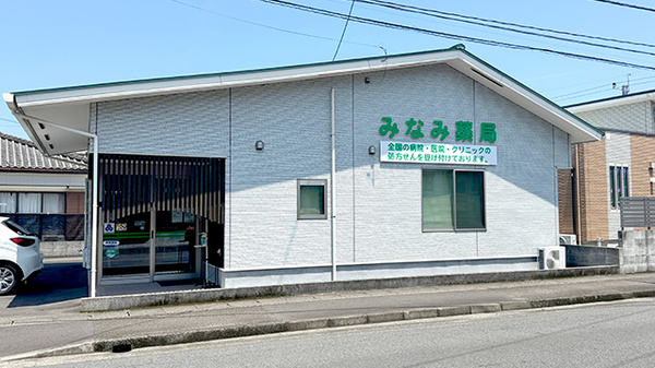 みなみ薬局の外観