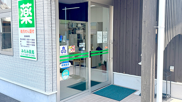 みなみ薬局の入口