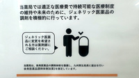 みなみ薬局のジェネリック対応