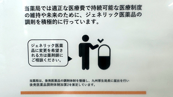 みなみ薬局のジェネリック対応