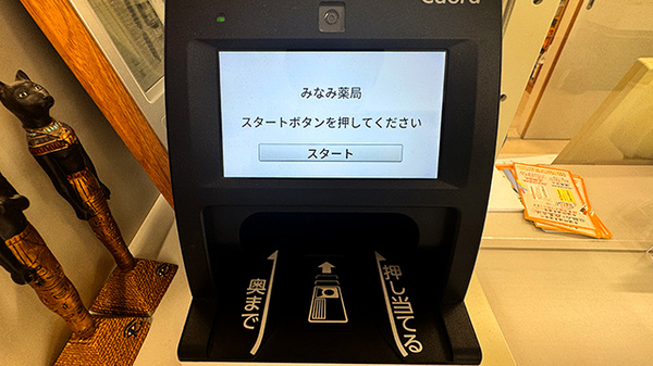 みなみ薬局のオンライン資格確認