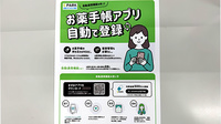 みなみ薬局の電子お薬手帳対応