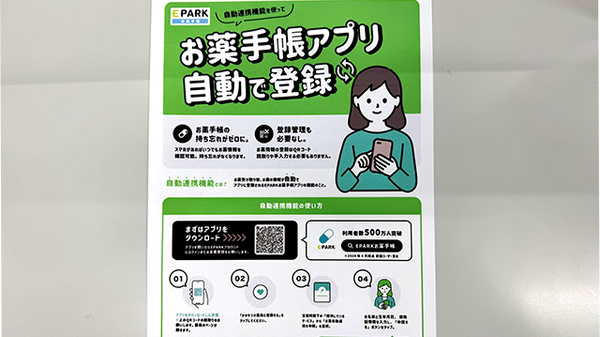 みなみ薬局の電子お薬手帳対応