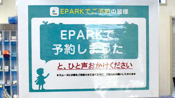 ネット受付対応