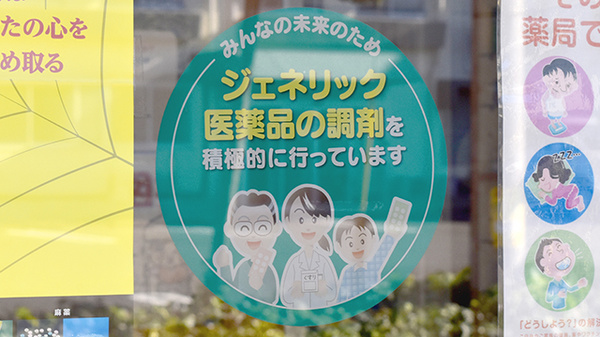ジェネリック対応