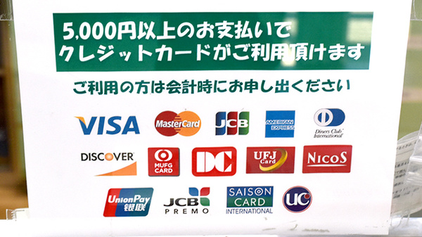 クレジットカード対応