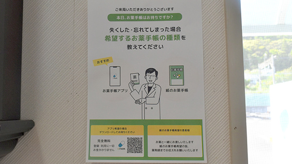 電子お薬手帳対応