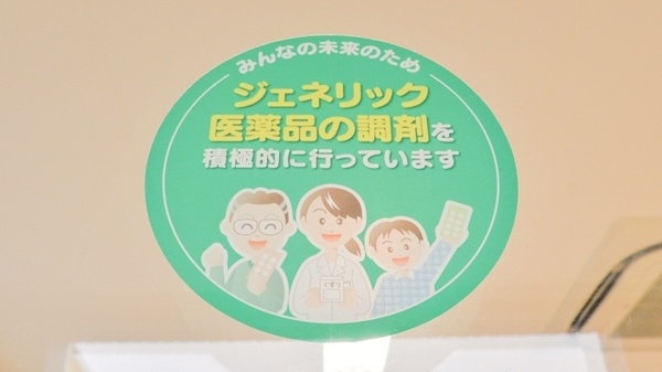 マリーンフェニックス薬局のジェネリック対応