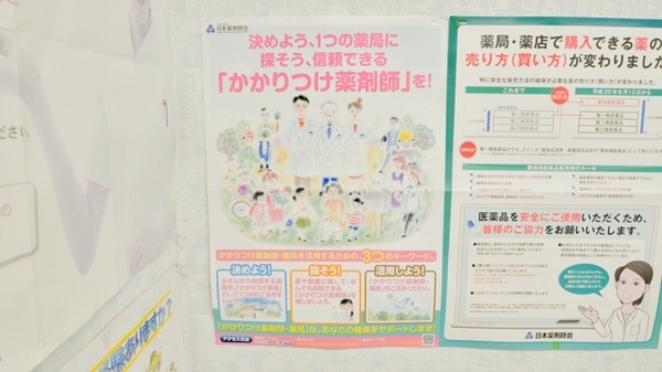 マリーンフェニックス薬局のかかりつけ薬局対応