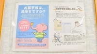 マリーンフェニックス薬局のお薬手帳