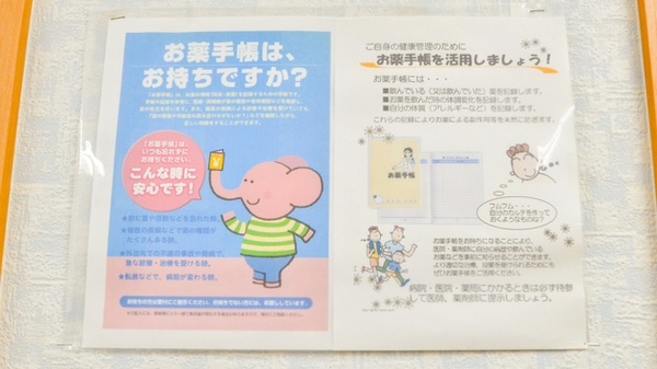 マリーンフェニックス薬局のお薬手帳